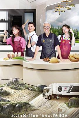 电影:一馔千年雅膳季