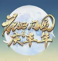 电影:2023年广东卫视中秋晚会