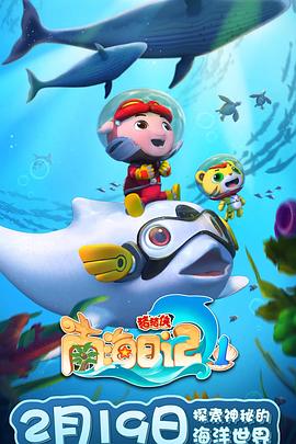 电影:猪猪侠之南海日记1