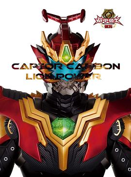 电影:铠甲勇士捕将