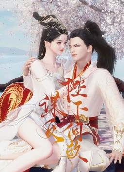 电影:陛下何故谋反