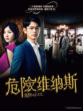 电影:危险的维纳斯