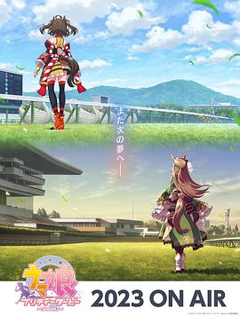 电影:赛马娘第三季