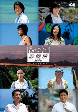 电影:五岛医生诊疗所2006