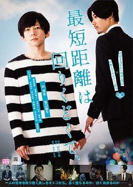 电影：最短的距离是圆的