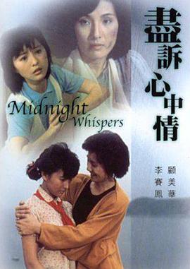电影:尽诉心中情