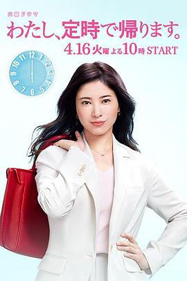 电影：我，到点下班