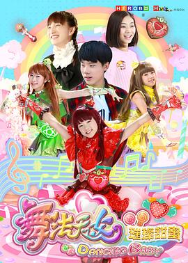 电影：舞法天女之璀璨甜蜜