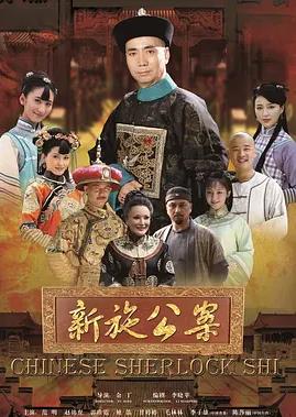 电影:新施公案