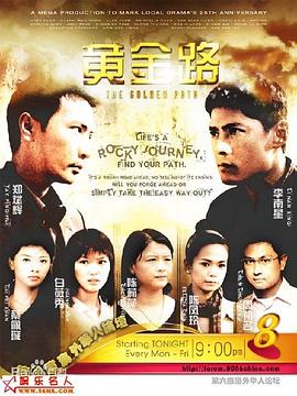 电影：黄金路