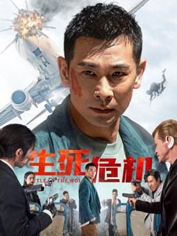 电影:生死危机