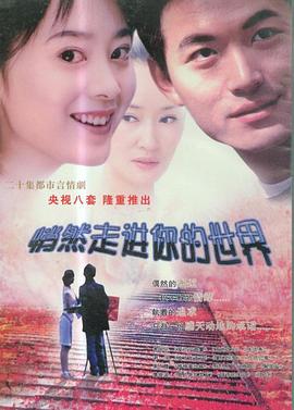 电影:悄然走进你的世界