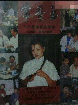 电影:常香玉