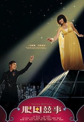 电影:肥田喜事国语