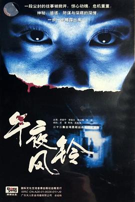 电影:午夜风铃