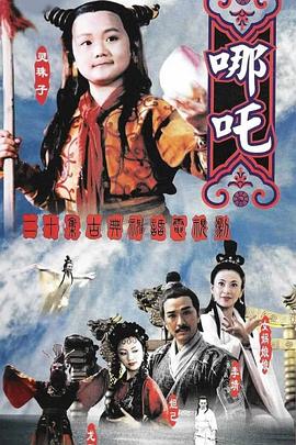 电影:莲花童子哪吒
