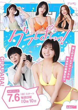 电影:写真乐园!