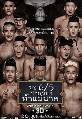 电影：这个高中没有鬼2