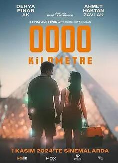 电影：0公里