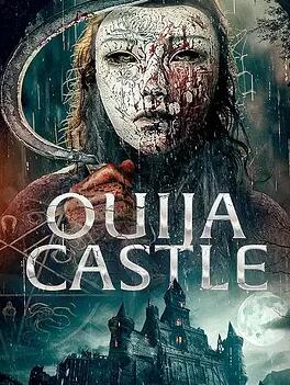 电影：邪灵城堡