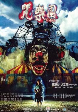 电影：咒乐园