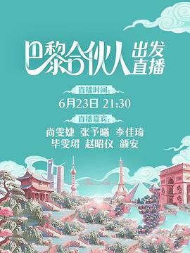 电影:巴黎合伙人