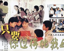 电影:只要你过得比我好