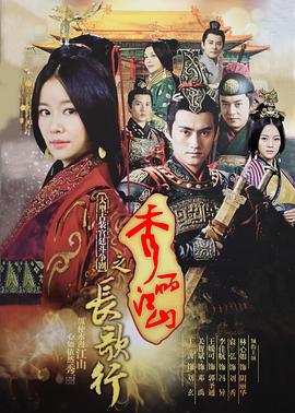 电影:秀丽江山之长歌行