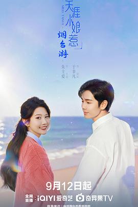 电影：天涯小娘惹2