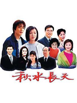 电影:秋水长天