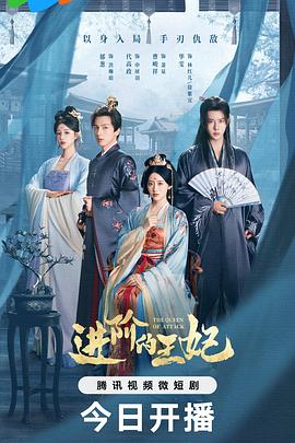 电影：进阶的王妃