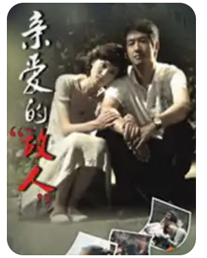 电影：亲爱的别哭