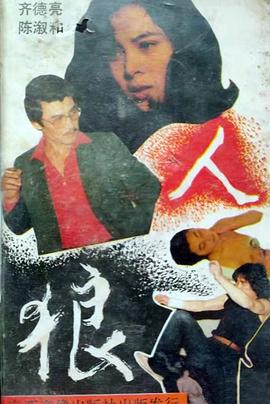 电影：人狼