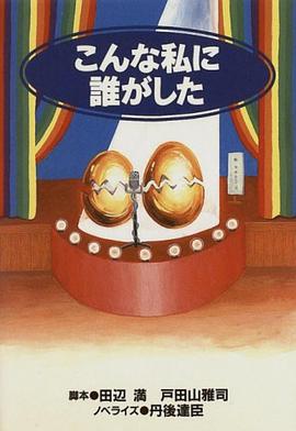 电影:是谁造成今日的我