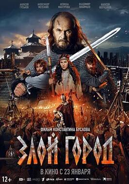 电影:邪恶之城2025