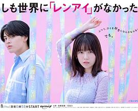 电影:如果世上没有『恋爱』