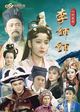 电影:一代名伎李师师