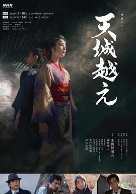 电影：越过天城2025