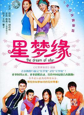 电影：星梦缘