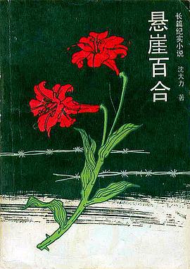 电影：悬崖百合