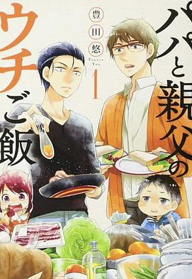 电影：爸爸与父亲的家常菜