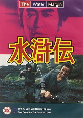 电影:水浒传1973
