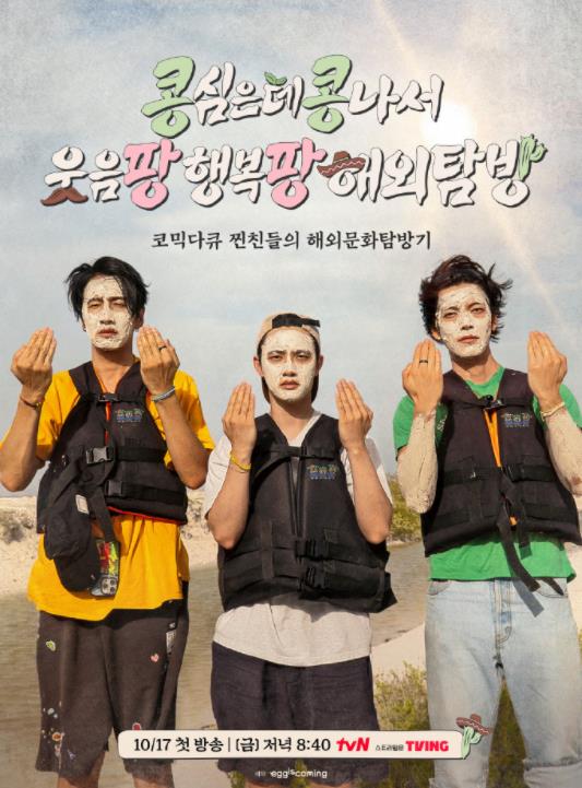 电影：种豆得豆2