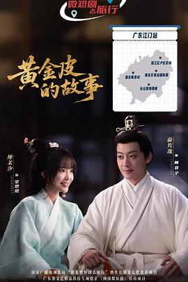 电影:黄金皮的故事