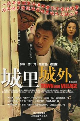电影：城里城外