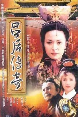 电影：吕后传奇