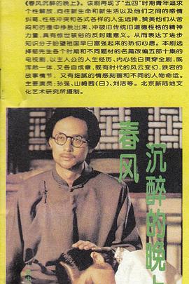 电影:春风沉醉的晚上