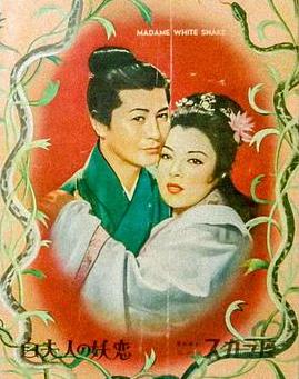 电影：白蛇传1956