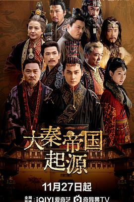 电影:大秦帝国起源