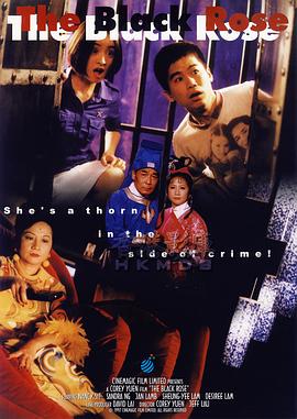 电影:黑玫瑰义结金兰
